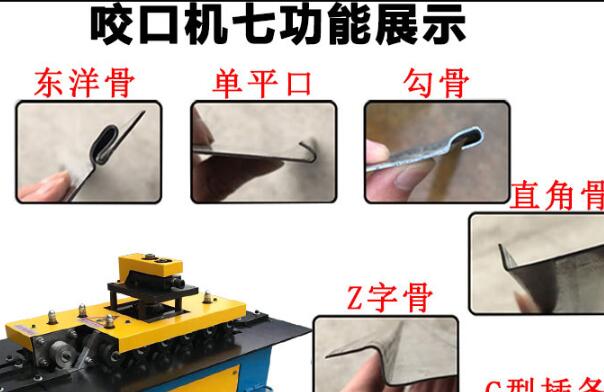 怎样维护咬口机？